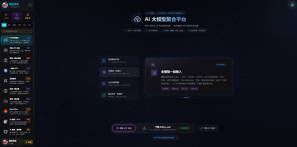 菁选灵创多模态智能体协同创作系统